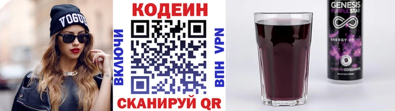 Кодеин напиток Lean (лин)  blacksprut ТОР  Северская  где купить наркотик 